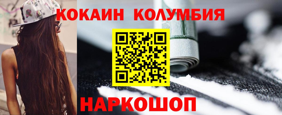 Кокаин Колумбийский  КОКАИН VHQ  Вход с VPN  Можайск 