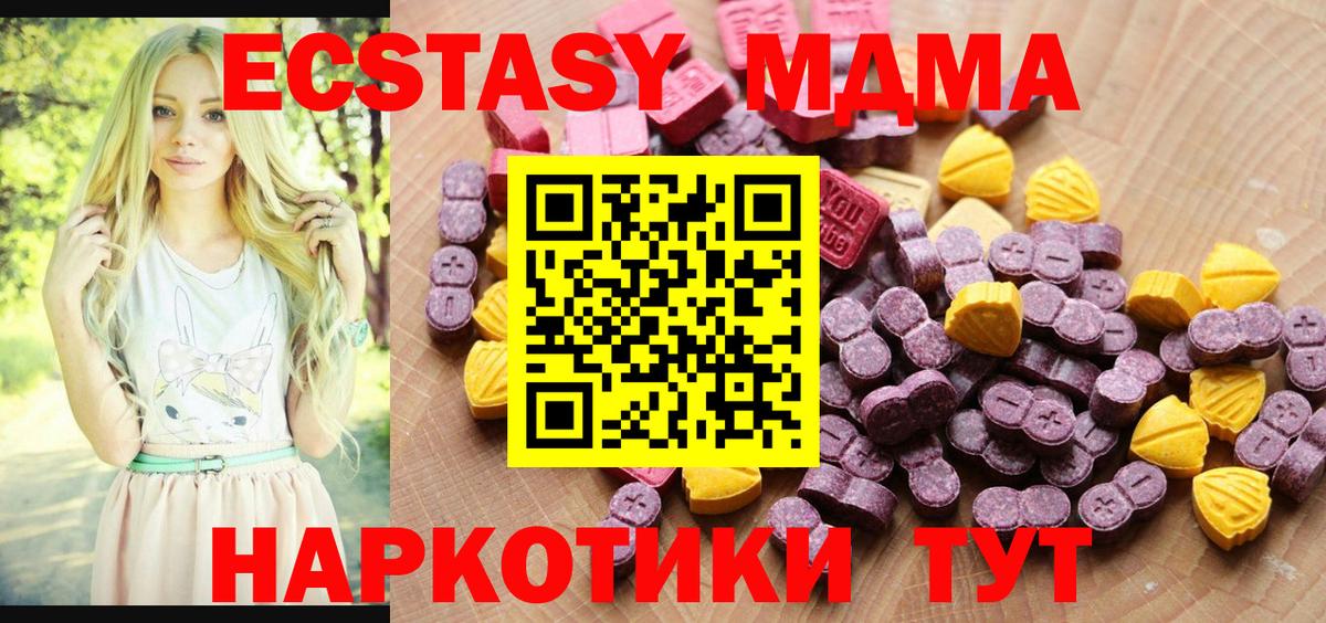 ЭКСТАЗИ MDMA Можайск