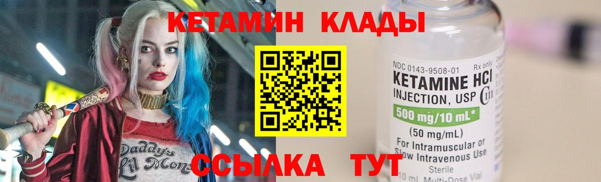 КЕТАМИН VHQ  Вход с VPN  Можайск 