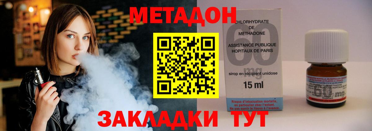 Метадон methadone  МЕТАДОН мёд  Вход с VPN  Можайск 