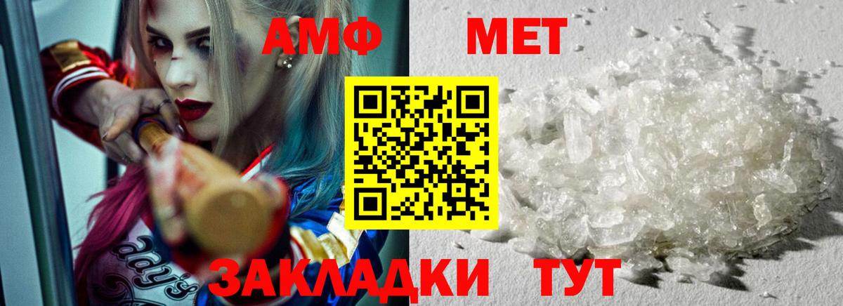 МЕТАМФЕТАМИН мет Можайск